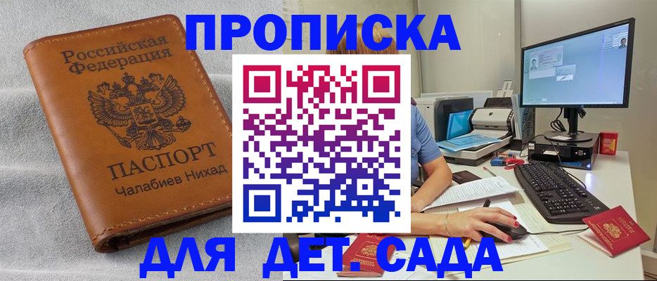 прописка для школы в Димитровграде