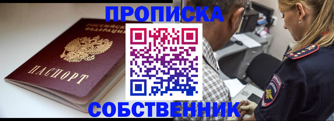 временная прописка в Димитровграде