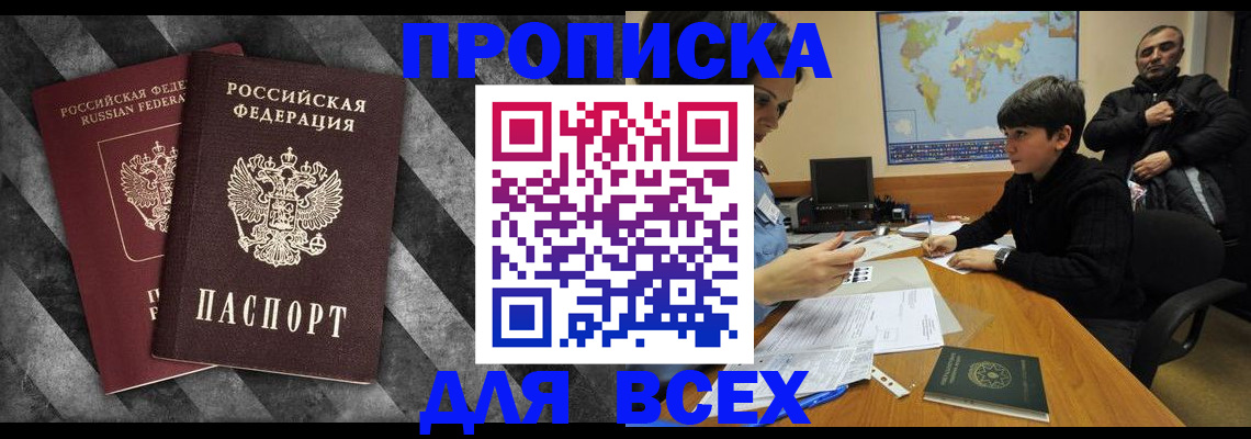 прописка поиск в Димитровграде