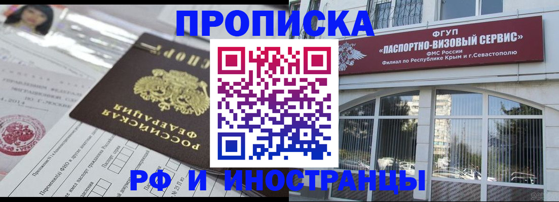 прописка регистрация в Димитровграде