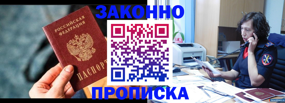 прописка регистрация в Димитровграде
